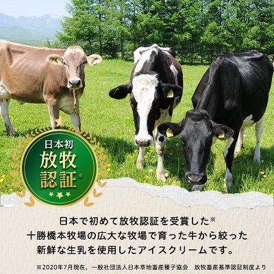 十勝白い牧場アイスクリーム24個【配送不可地域：離島】