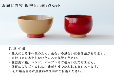【数量限定・在庫限りで受付終了】【ふるさと納税限定】aisomo cosomo 越前漆器キッズ2点セット 《飯椀》ベージュ×ピンク /《小鉢》レッド×ベージュ ツートンカラーのPOPな越前漆器＜100