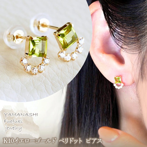 【ジュエリー】K10 イエローゴールド　ペリドット ピアス 保証書付 SMK-5220 242-004-e
