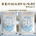 【ふるさと納税】まほの極み コシヒカリ/ヒノヒカリ（スタンダード） 精米2kg 株式会社空土 奈良県 なら 7-017