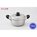 【ふるさと納税】【ガス火用】シルビー両手鍋20cm　装飾品 民芸品 工芸品 伝統技術