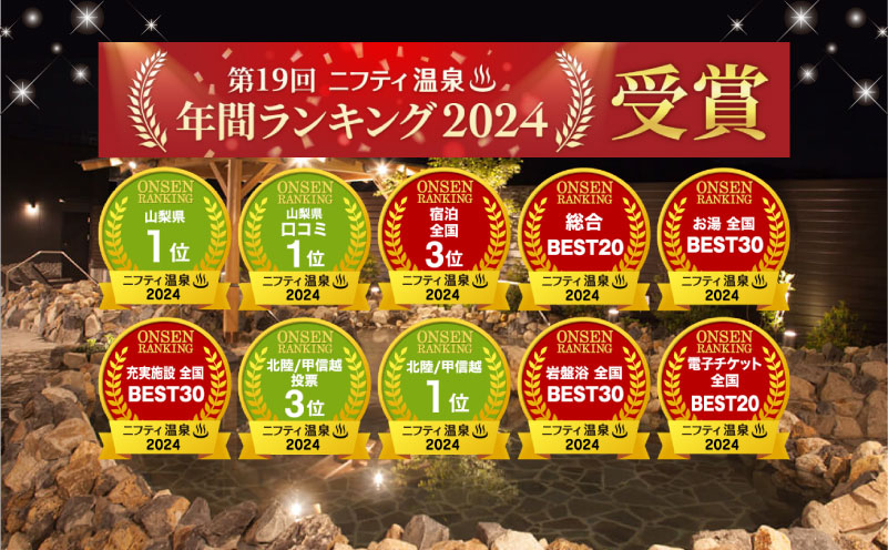 山梨泊まれる温泉「より道の湯」１泊朝食付 ペア宿泊券（和室又はツインルーム）