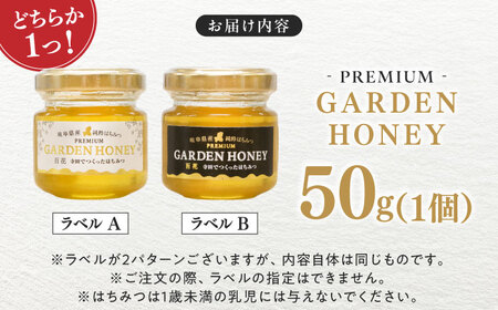 PREMIUM GARDEN HONEY 50g はちみつ 蜂蜜 健康 岐阜市 / 和光会グループ[ANHA001]