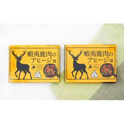 ふるさと納税 厚岸町 北海道産 蝦夷鹿肉アヒージョ 120g×2箱 (計240g) |  | 01
