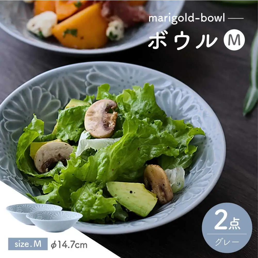 【波佐見焼】マリーゴールド　ボウルM グレー 2枚セット　食器 皿【翔芳窯】[FE458] 波佐見焼 食器