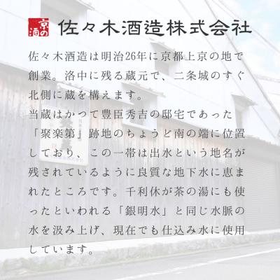 ふるさと納税 京都市 【佐々木酒造】日本酒 飲み比べセット(300ml×5本)|京都 日本酒 老舗酒造 |  | 03
