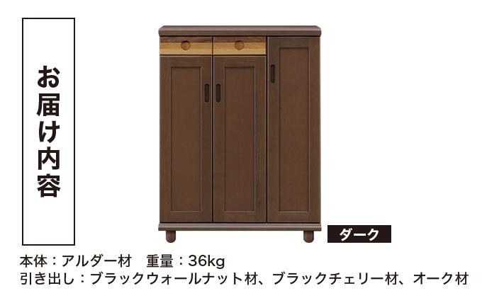 Paste（パステル）幅87L シューズボックス ダーク【北海道・東北・沖縄・離島不可】CN045-DK