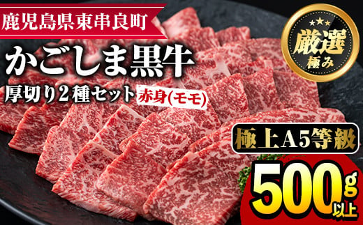 
【18857】鹿児島県産黒毛和牛！A5等級赤身(モモ)厚切り焼肉用(約500g)国産 牛肉 肉 冷凍 もも肉 鹿児島 焼肉 BBQ バーベキュー【前田畜産たかしや】
