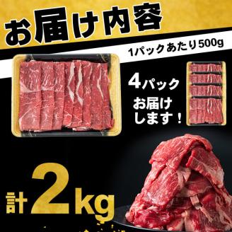 鹿児島県産黒毛和牛赤身モモスライス (計2kg・500g×4P) b8-024-2407