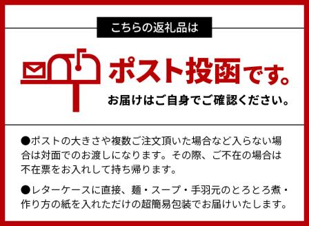 醇醸豚骨ラーメン2食【はかた一番どり手羽元煮1袋(3本入り)付き】 PC4106