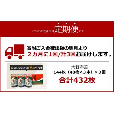 ふるさと納税 徳島市 【隔月定期便 全3回】一番人気!徳島のソウルフード「大野海苔(3本)」ギフト箱入計9本【CN123】 |  | 03