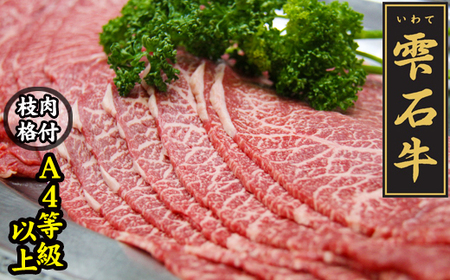 雫石牛 もも すき焼き しゃぶしゃぶ用 800g ／ 牛肉 モモ もも肉 モモ肉 すきやき スキヤキ シャブシャブ 800グラム 【九戸屋肉店】