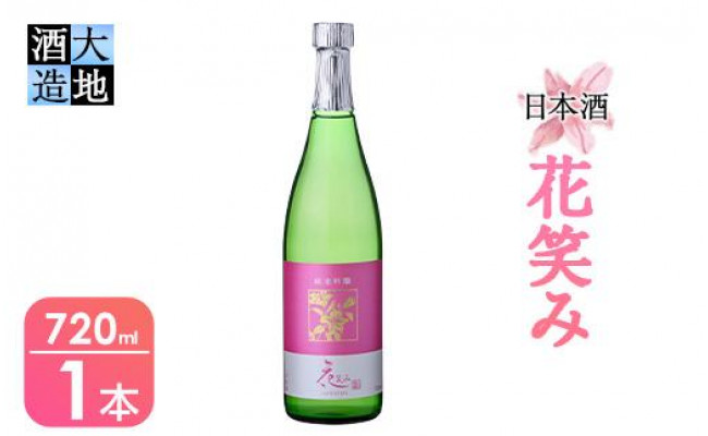 
【令和元年 再起の酒蔵】花笑み純米吟醸酒(720ml・1本)【FG03】【尺間嶽酒店】
