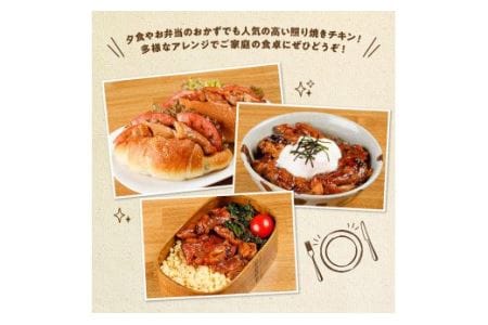 惣菜 宮崎県産若鶏の照り焼きチキン計2.6kg（130ｇ×20袋） 惣菜