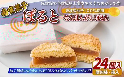 F111a 南蛮菓子｢ぽると｣