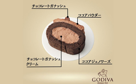 【お歳暮のし付き】ゴディバ　チョコレートロールケーキ　2本セット_菓子・スイーツ ケーキ  _【配送不可地域：離島】【1555402】