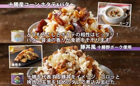 混ぜご飯の素 よーいごはん 4種 200g 2合 混ぜごはん 鹿肉 ふき 十勝野ポーク 豚 豚肉 生姜 しょうが オニオンポーク とうもろこし コーン 帆立 バター 豚丼 まぜごはん 缶 缶詰 備蓄 
