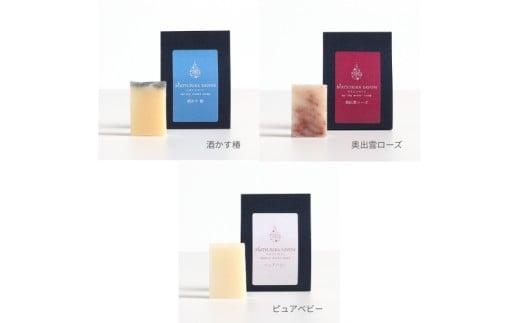 【マツリカサボン】 石けんトライアル７種セット（ラベンダー・ヤマブドウ・クロモジ・ひのきベルガモット・酒かす椿・奥出雲ローズ・ピュアベビー）/ オーガニック せっけん 自然素材 石鹸 岡山 真庭 こだ