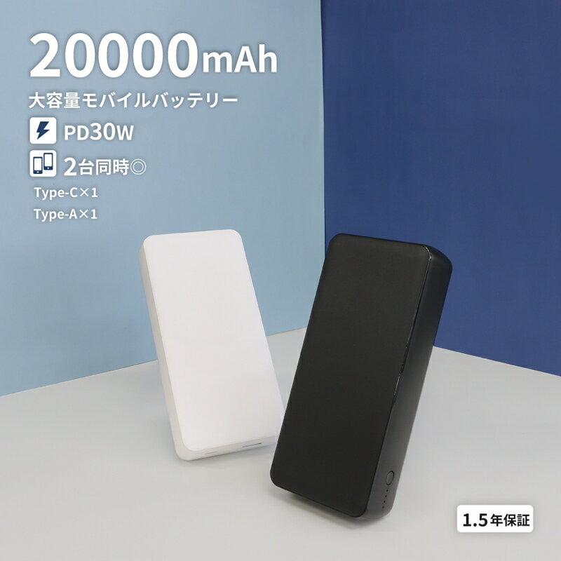 【ふるさと納税】Owltech 20000mAh 最大PD30W対応 USB Type-C入出力／USB Type-A出力 モバイルバッテリー OWL-LPB20016【 ガジェット 海老名市 】