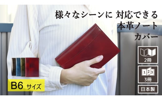 【YOSHINA】本革ノートカバー B6 留め具なし ワイン
