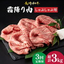 【ふるさと納税】【3回定期便】 肩ロース （ しゃぶしゃぶ ） 長崎和牛 霜降り肉 約1kg《小値賀町》【深佐屋】[DBK018] 肉 和牛 黒毛和牛 薄切り 贅沢 鍋 定期便