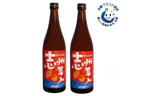 【012-02】きんこ焼酎　志州隼人レギュラー2本*