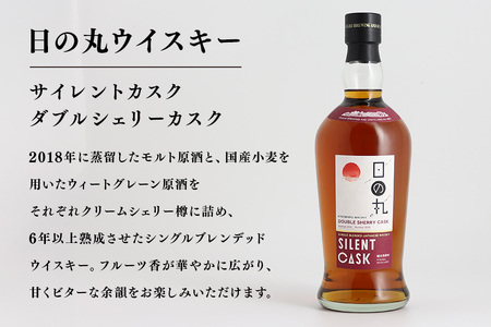 日の丸ウイスキー　サイレントカスク　ダブルシェリーカスク A08-037