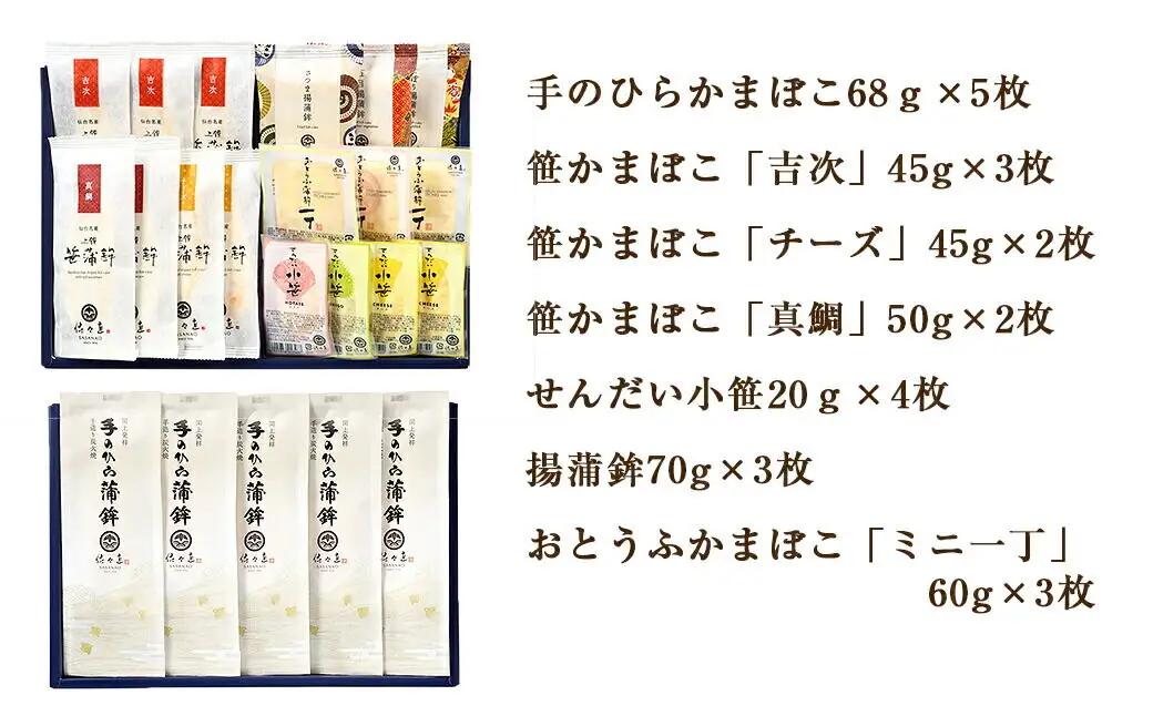 佐々直 手のひらかまぼこ 、 笹かまぼこ（ 吉次・チーズ・真鯛 ） 、 せんだい小笹 、 揚蒲鉾 、 おとうふかまぼこ（ ミニ一丁 ）［閖-255］大正5年創業 手のひら蒲鉾 笹かまぼこ