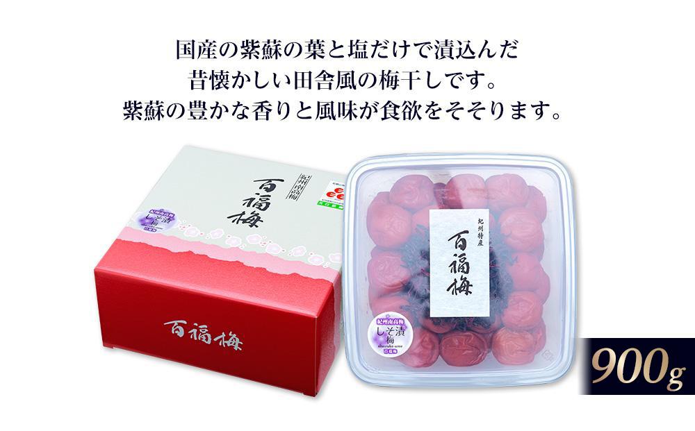 百福梅 しそ漬梅干　900g     E040_イメージ2