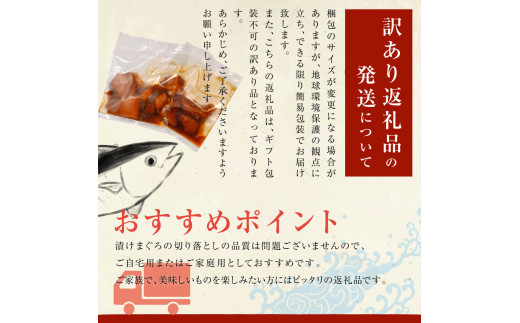 まぐろ 漬け 訳あり 12袋 刺身 鮪 マグロ 赤身 小分け 漬け丼 マグロ丼 切り落とし ミニパック 海鮮 海鮮丼 おかず おつまみ つまみ 景品 おまけ 大容量 まとめ買い 1袋80g 960g 