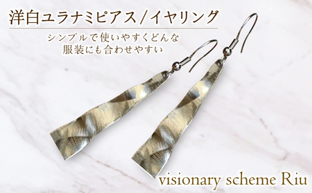 母の日 洋白 ユラナミ ピアス イヤリング シルバー ハンドメイド のギフト プレゼント