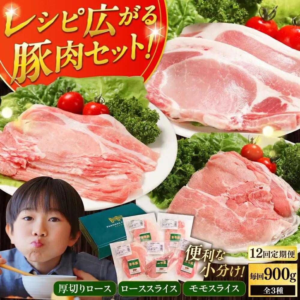 【全12回定期便】放牧豚 スライス肉 3種 セット 豚肉 詰め合わせ [AXBA061]