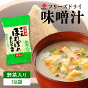 【ふるさと納税】ヒシク藤安醸造 FD 野菜 入り 送料無料 鹿児島市 九州 お土産 贈り物 プレゼント ギフト 安心 安全 甘い 旨味 美味しい バランス 風味 みそ汁 フリーズドライ インスタント 合わせ味噌 朝食 ランチ アウトドア 非常食