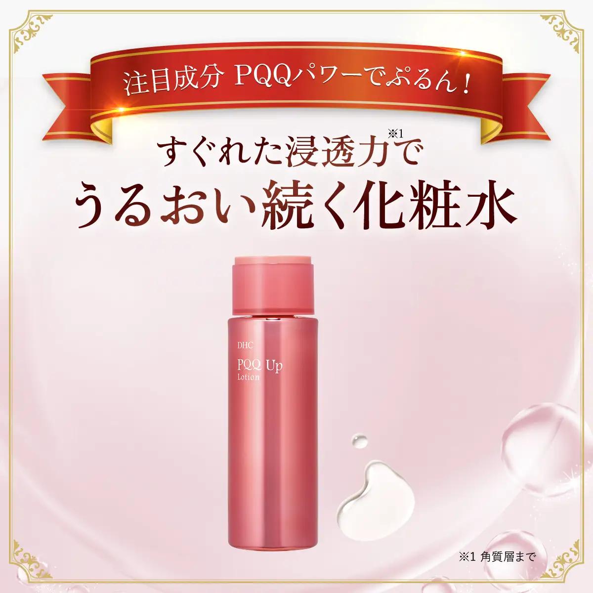 66453_DHC Pアップ ローション MBB035