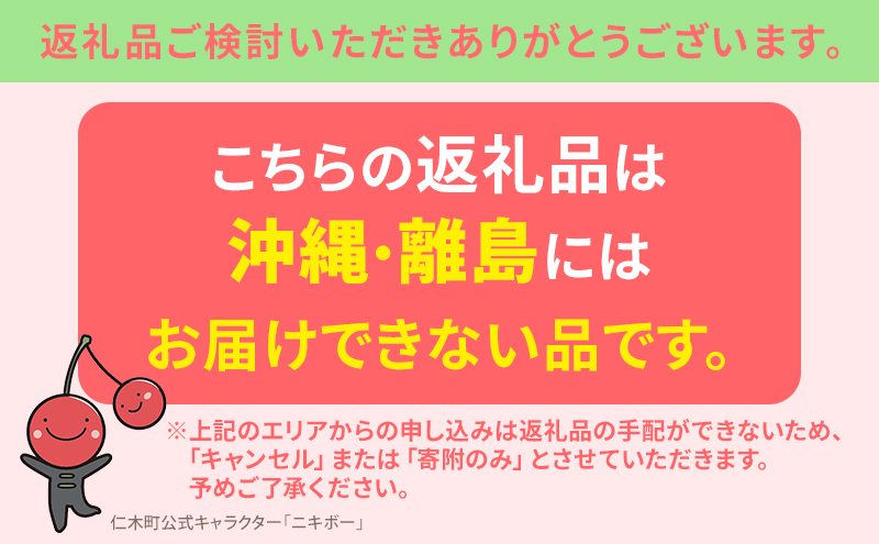 峠のふもと紅果園 北海道 仁木町産 さくらんぼ【 佐藤錦 】200g×2パック