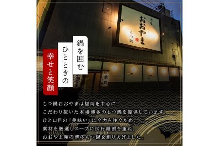 しょうゆ味 もつ鍋 国産若牛小腸のみ使用(3人前)モツ鍋 もつ鍋セット 国産牛 牛肉 冷凍 牛モツ 小腸 ホルモン ちゃんぽん＜離島配送不可＞【ksg0546-B】【博多もつ鍋おおやま】