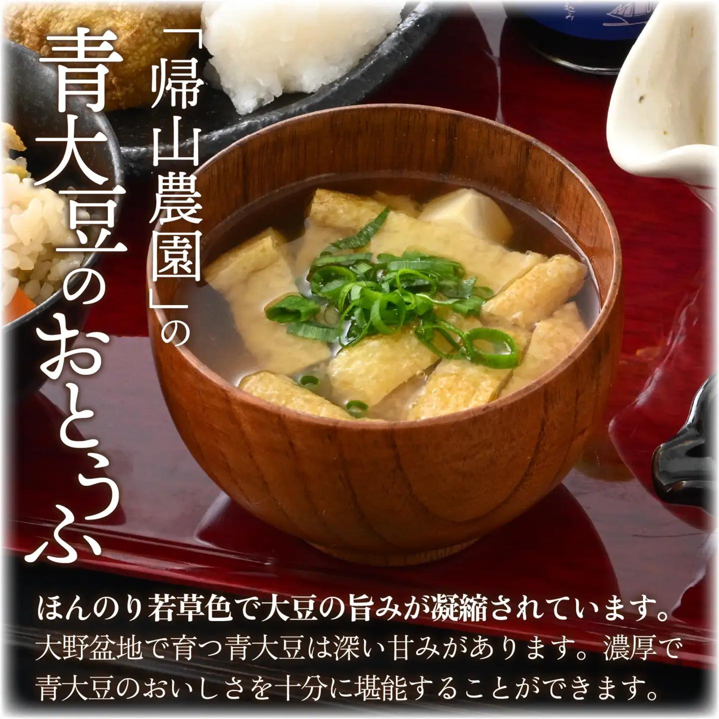 青大豆農家さんの青大豆のうす揚げの詰合せ 8袋 [A-001089]
