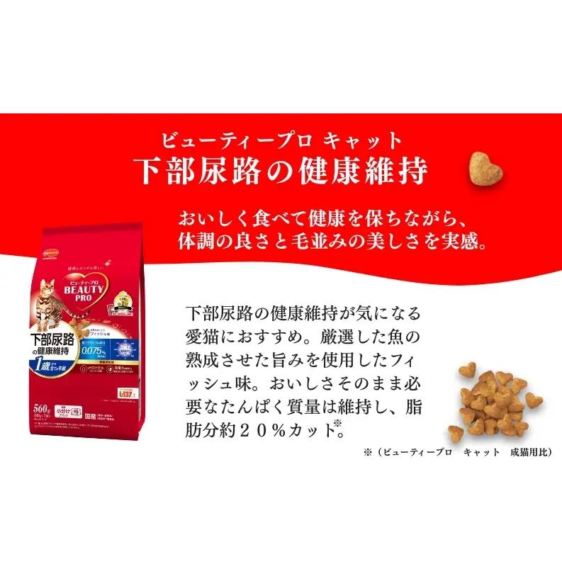 キャットフード ビューティープロ 下部尿路の健康維持 キャットフード