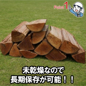 未乾燥薪 香川県三豊市 三野林業 薪 暖炉 焚火アウトドア 30cm 約20kg【配送不可地域:北海道・沖縄県・離島】_M166-0001-30