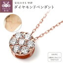 【ふるさと納税】 ネックレス ペンダント ジュエリー レディース アクセサリー K18 ピンクゴールド 天然 ダイヤモンド 計0.2ct 7石 ボリューム 普段使い ギフト プレゼント ジュエリーケース付 鑑別書付 保証書付 k098-294