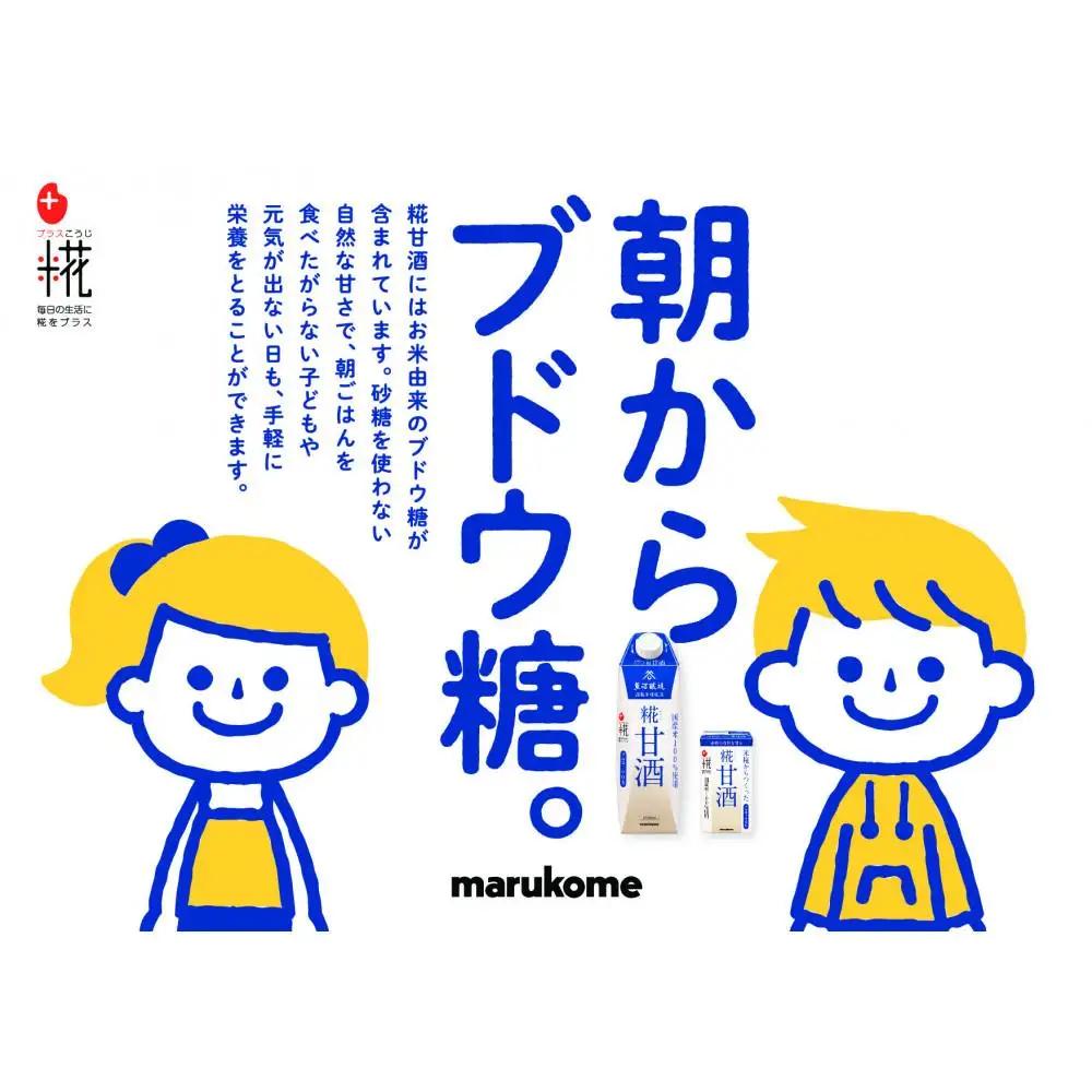 マルコメ　プラス糀　糀甘酒 カートカン　125ml×18本