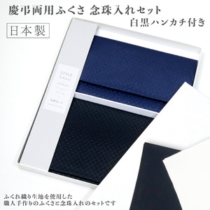 C201(格子柄)　礼節セット（袱紗、念珠入れ、ハンカチ）格子柄【大一創芸 FUKUSA FACTORY 袱紗 慶弔 男性 女性 結婚式 葬儀 お葬式 金封 フォーマル 日本製 大阪 八尾市】