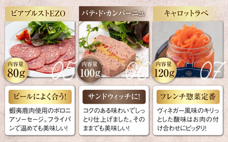 【全12回定期便】『ニセコシャルキュトリーセット』7点（Charcuterie Akaishi）《喜茂別町》【ニセコリゾート観光協会】 生ハム ソーセージ ウインナー 手作り おつまみ 冷蔵配送[AJ