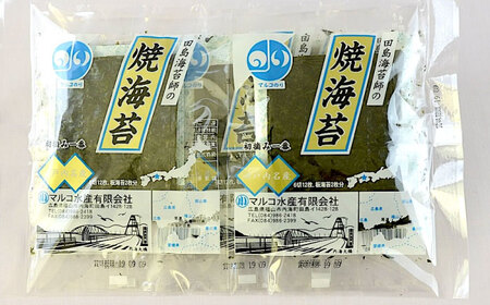 海苔 田島海苔師の焼海苔・味付のりセット(6切12枚5袋)×各5個入(計10個) [BABD019] 海苔