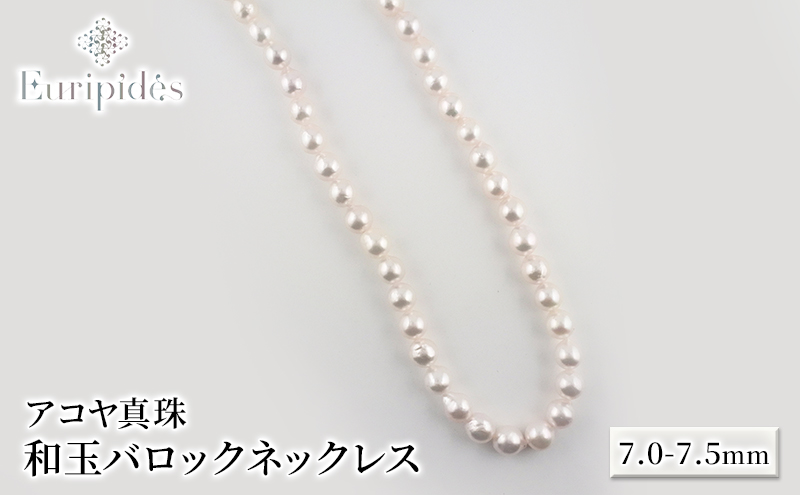 【ANA限定】真珠 ネックレス Euripides パール 7.0-7.5mm アコヤ真珠 和玉バロックネックレス アクセサリー 宝飾品