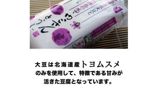 老舗豆腐屋さんが誇る、北海道にこだわり抜いた絹豆腐”やっこさん　大名版”10個セット NAS003