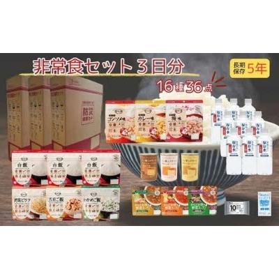ふるさと納税 島根県 非常食3日間備蓄セット