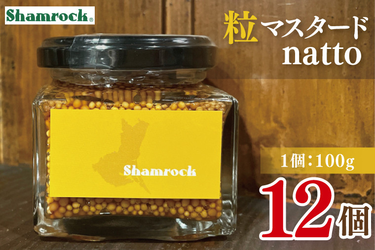 
            Shamrock　粒マスタードnatto　12個【マスタード からし 調味料 納豆 和食 隠し味 水戸市 茨城県】（FE-16）
          