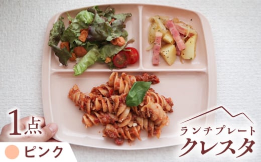 【ピンク】【美濃焼】 ランチプレート クレスタ 取っ手付き 1枚 / 瑞浪市 / JS企画 / 小田陶器 食器 仕切り皿 おしゃれ [AZAZ182]