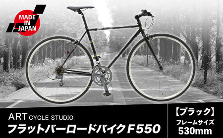 フラットバーロードバイク F550 フレームサイズ530mm 福井商会《30日以内に出荷予定(土日祝除く)》|クロスクロスクロスロードロード